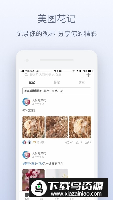 花伴侣app中科院植物所识花软件最新版截图5