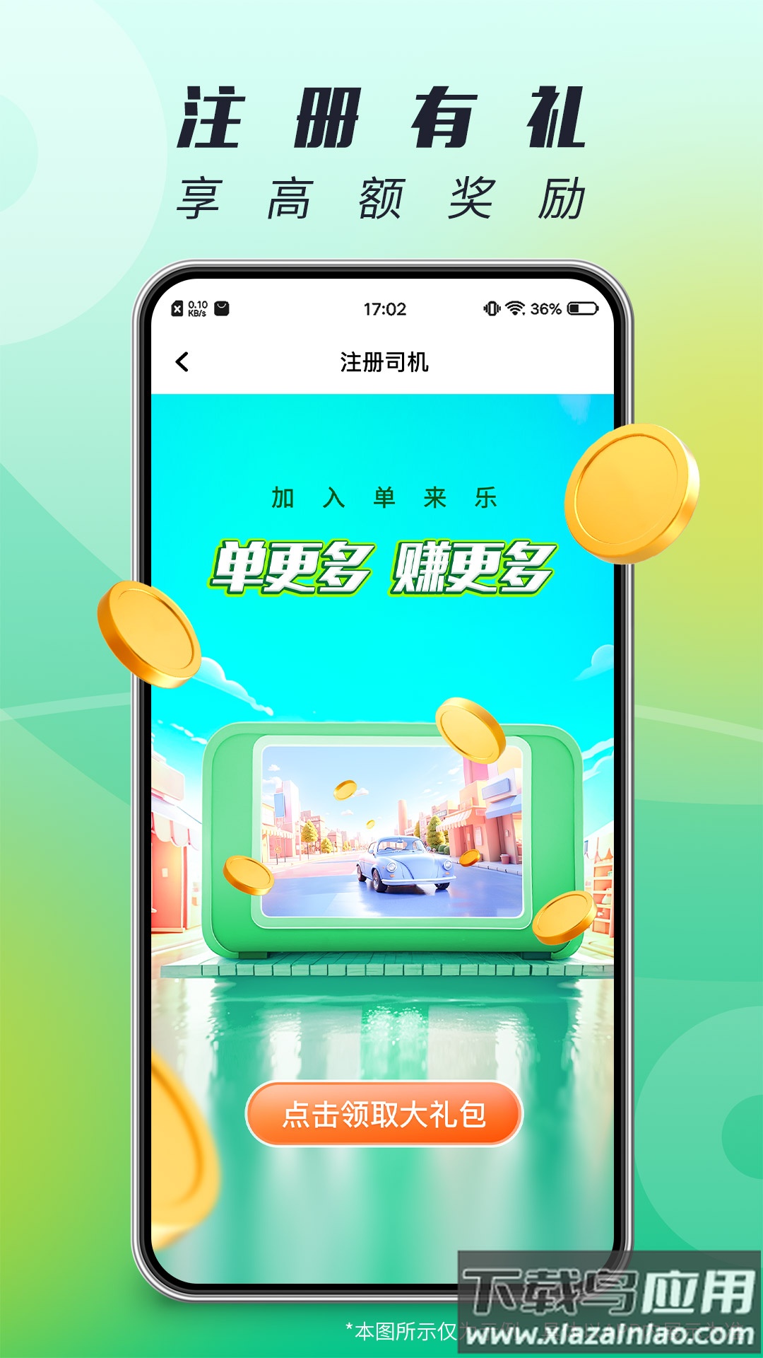 单来乐app官方下载最新版截图4