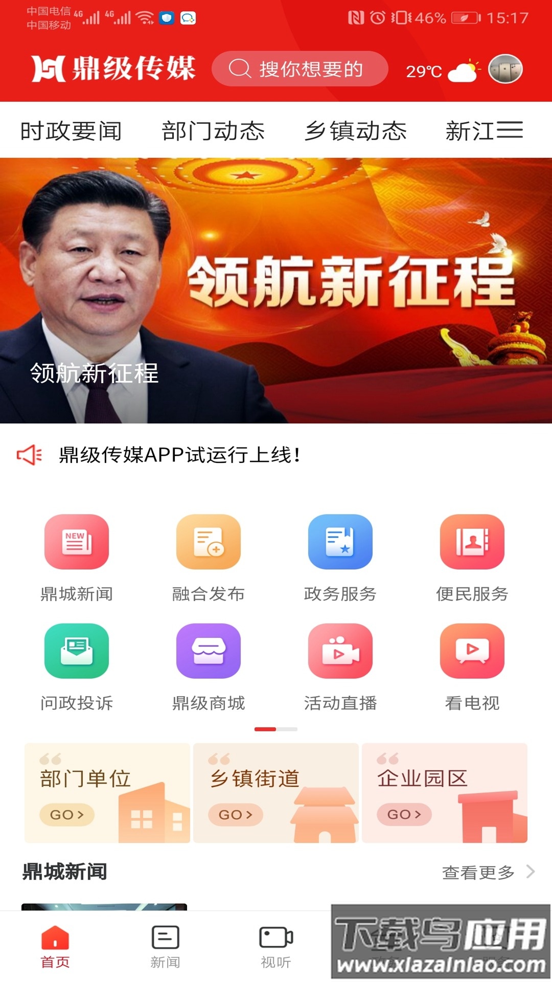 鼎级传媒app下载安装截图1