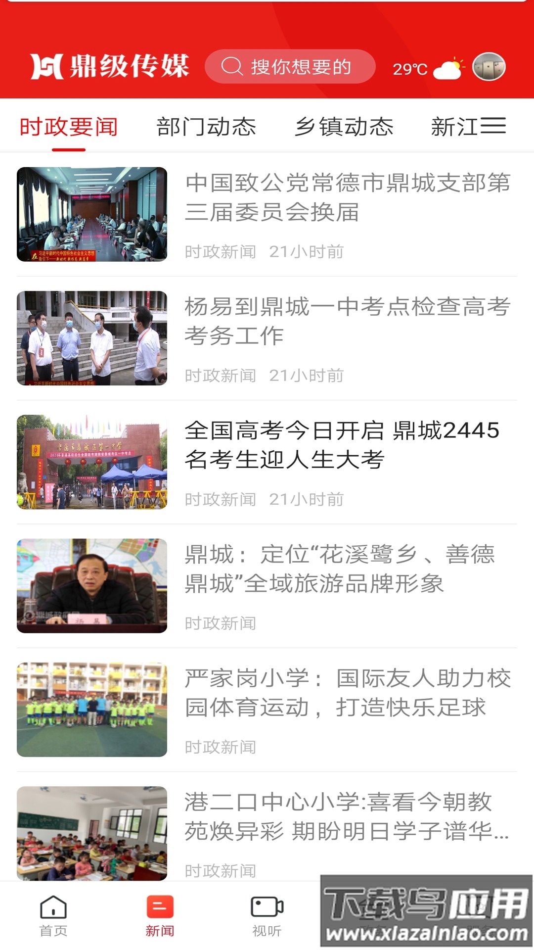 鼎级传媒app下载安装截图2