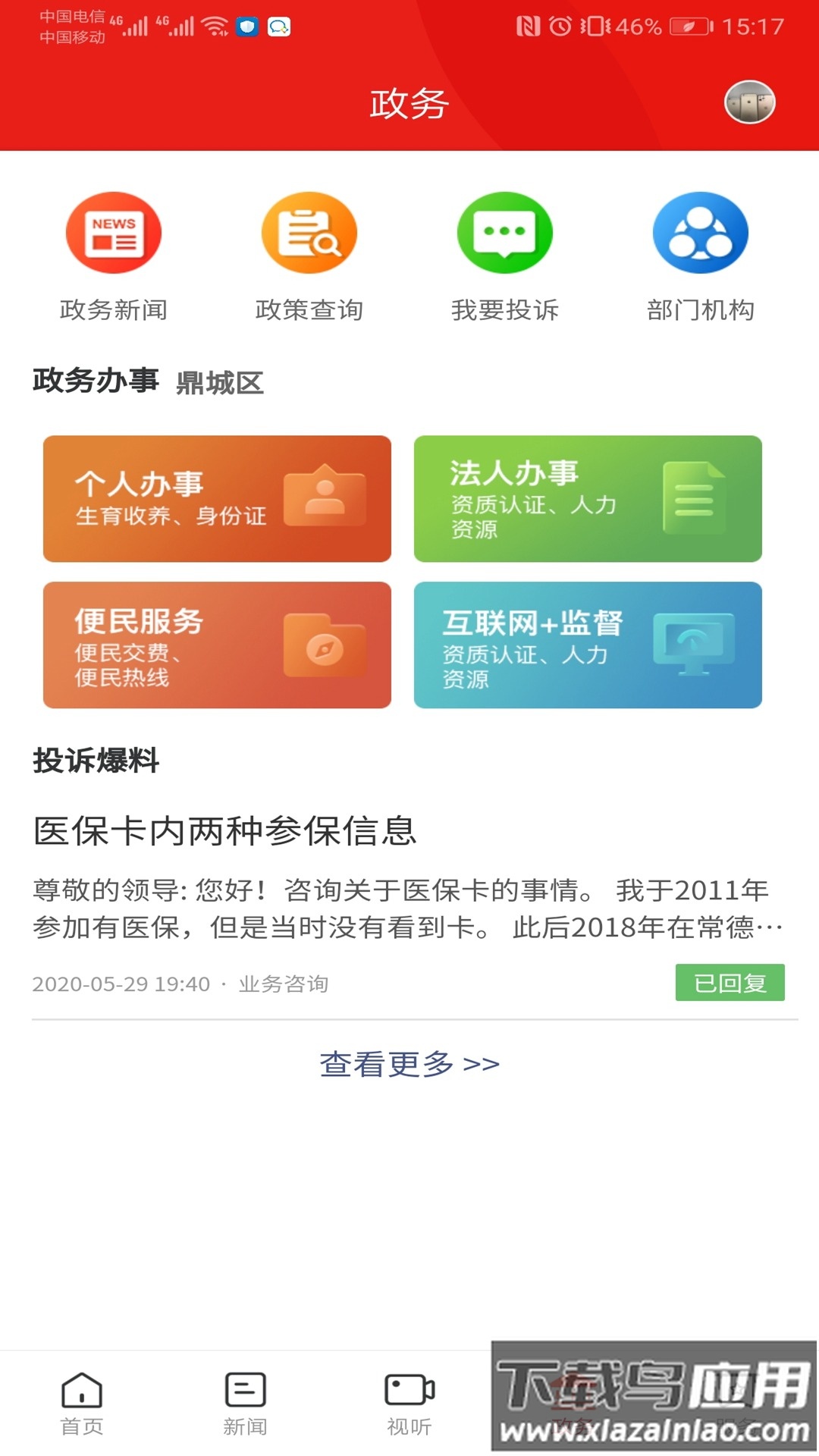 鼎级传媒app下载安装截图4