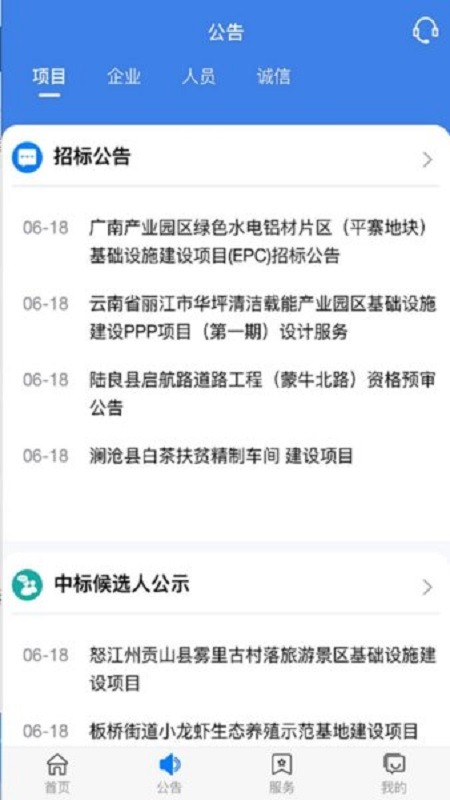 云南建管一体化平台最新版截图3