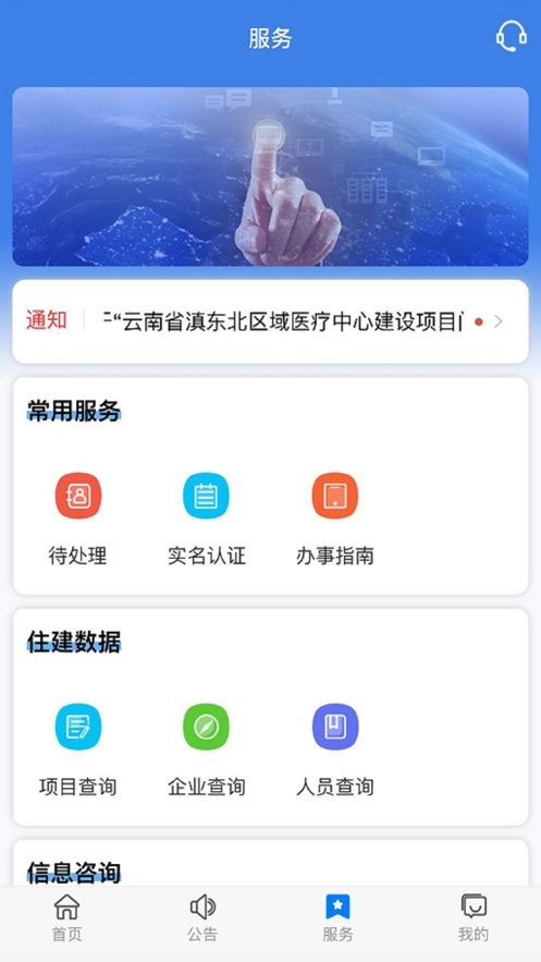 建筑云南最新版最新版截图1