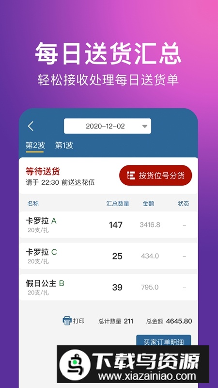 花伍供应商平台APP官方手机版最新版截图2