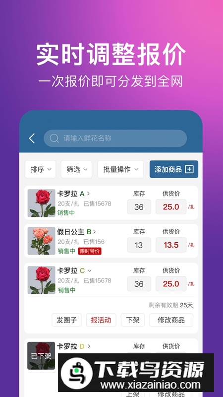 花伍供应商平台APP官方手机版最新版截图3