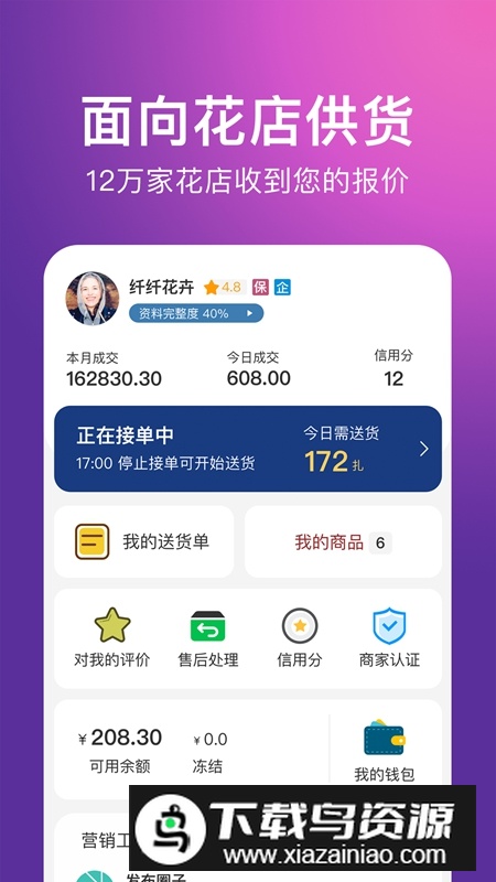 花伍供应商平台APP官方手机版最新版截图4