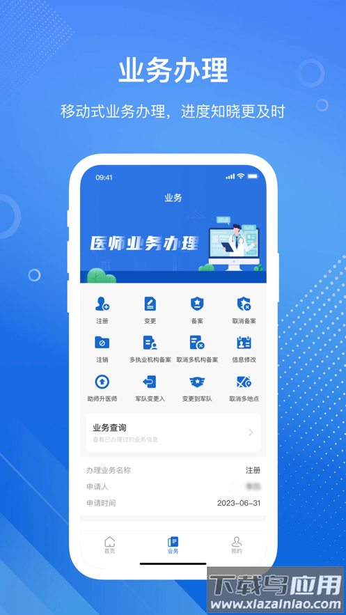 医通办app官方正版下载最新版截图2