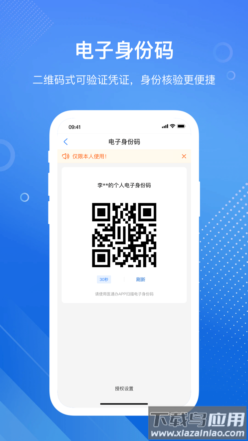 医通办app官方正版下载最新版截图3