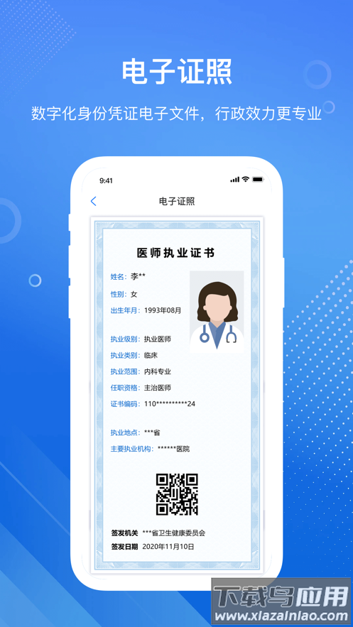 医通办app官方正版下载最新版截图4