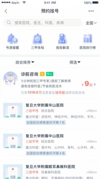 健康怀仁居民端app