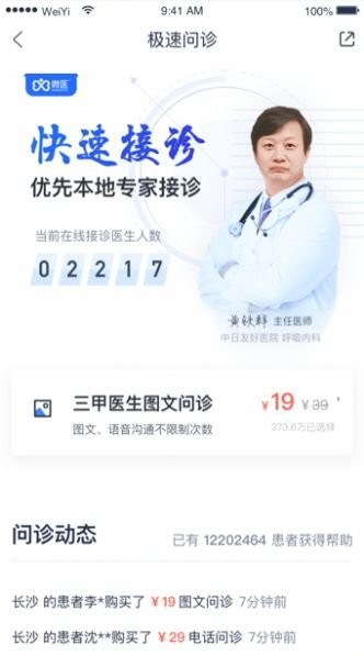 健康怀仁居民客户端截图