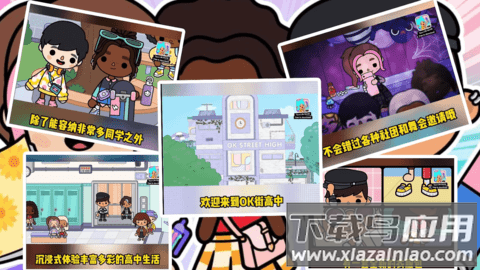 欢乐托卡小镇游戏