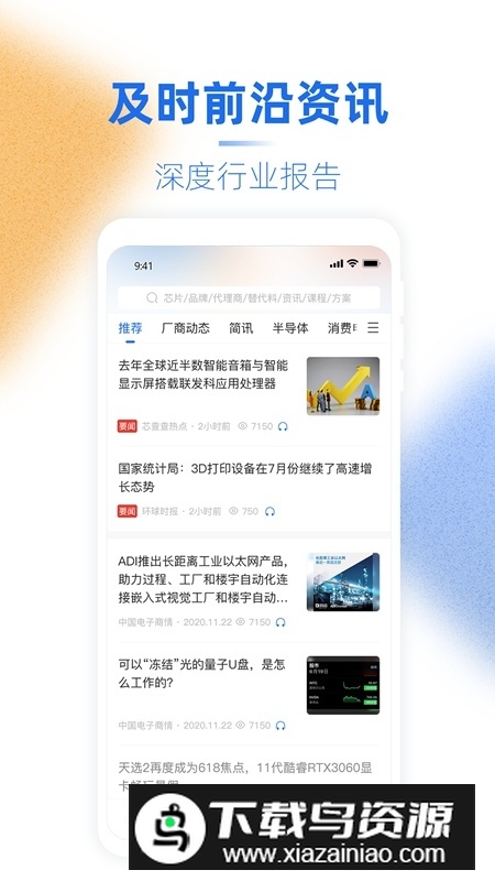芯查查电子信息产业数据搜索平台