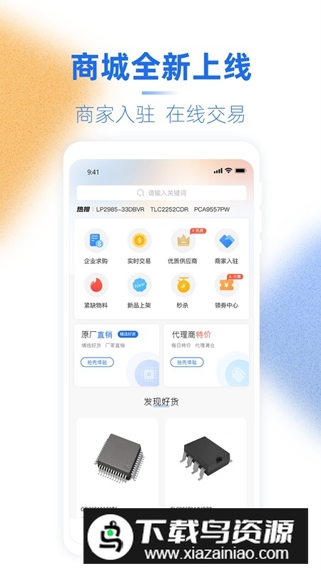 芯查查电子信息产业数据搜索平台最新版截图3