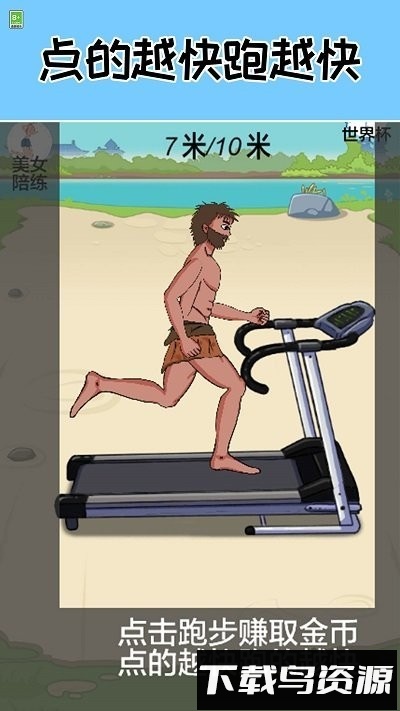 跑起来贼溜手机版下载