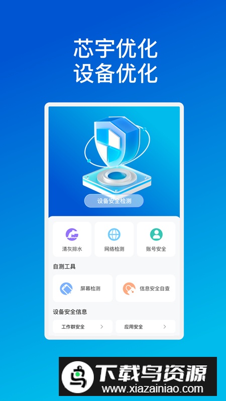 芯宇手机优化app安卓版最新版截图5