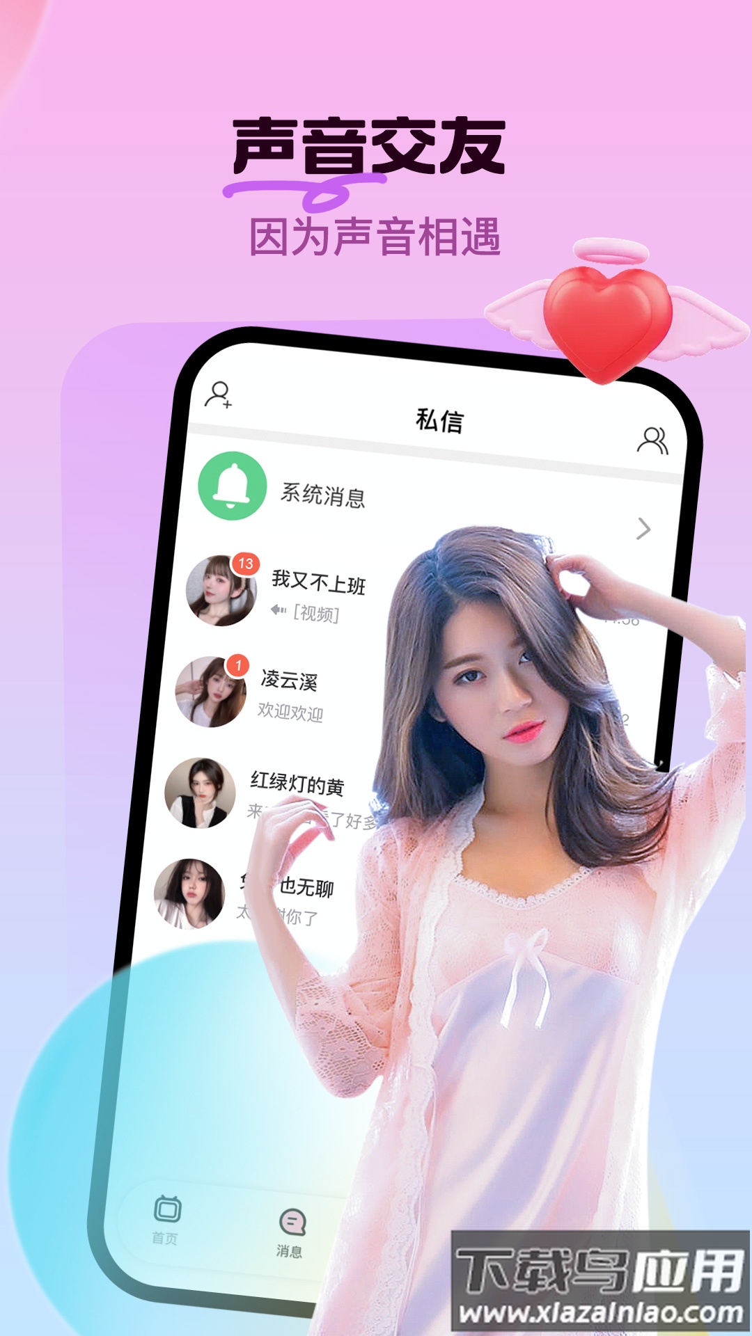 云声语音app下载最新版截图1
