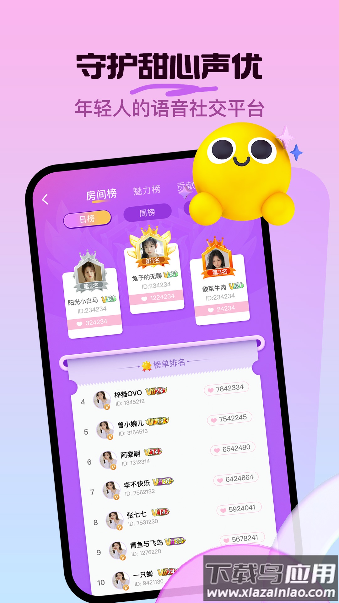 云声语音app下载最新版截图2