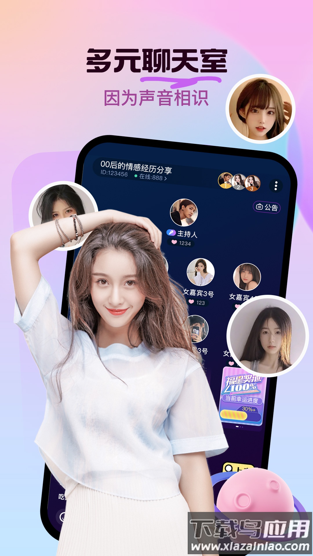 云声语音app下载最新版截图3