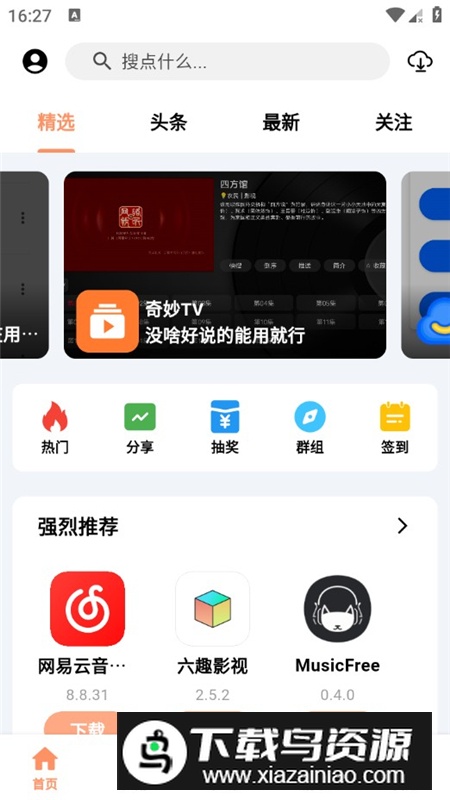 芥子应用商店官方客户端最新版截图1