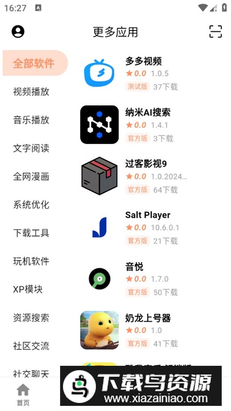 芥子应用商店官方客户端最新版截图2