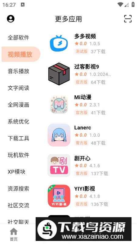 芥子应用商店官方客户端最新版截图3