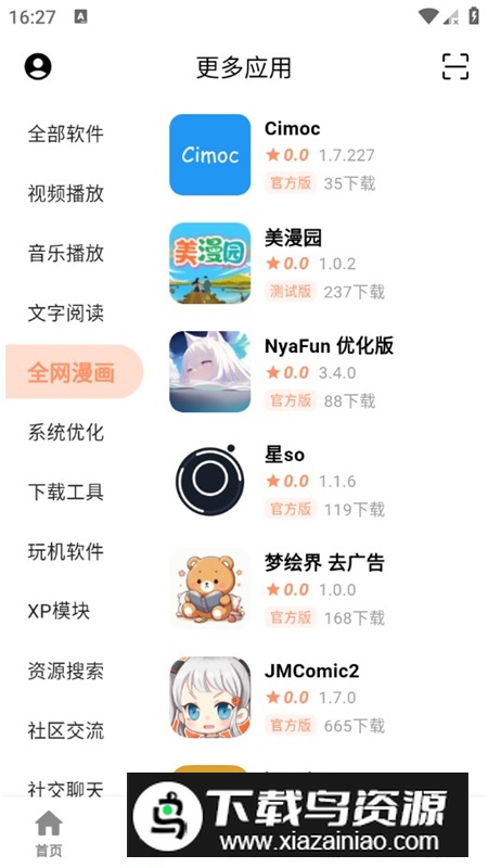 芥子应用商店官方客户端最新版截图4