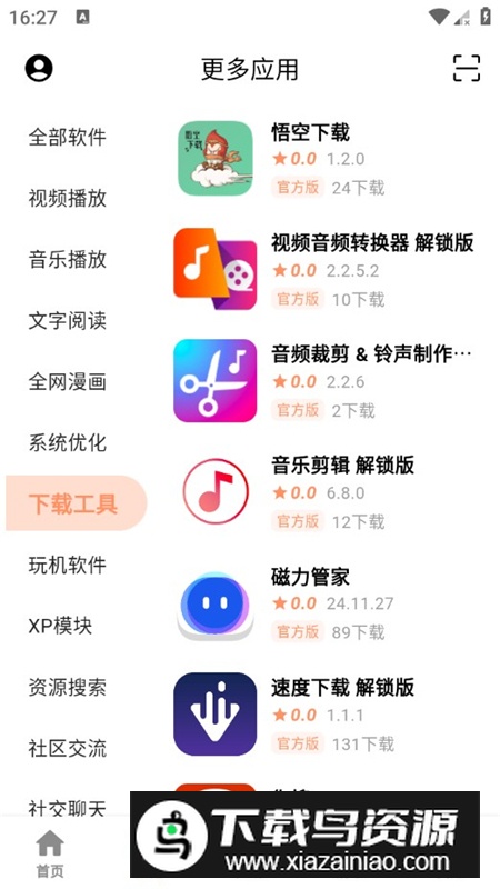 芥子应用商店官方客户端最新版截图5