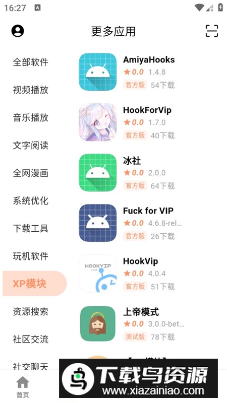 芥子应用商店官方客户端最新版截图6