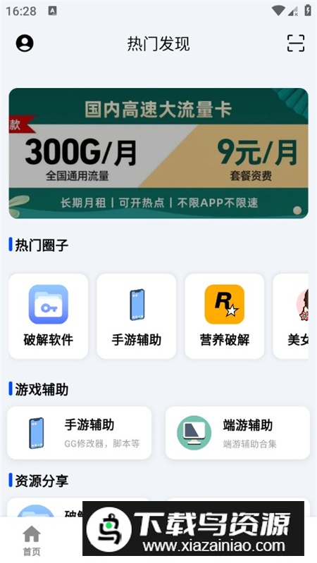 芥子应用商店官方客户端最新版截图7