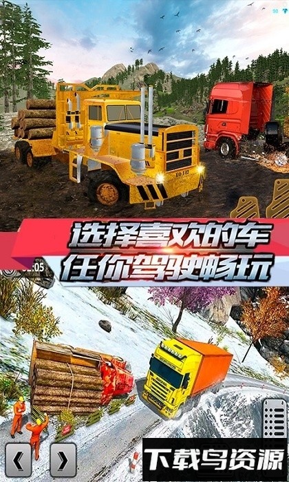 跑货卡车模拟手游最新版截图4