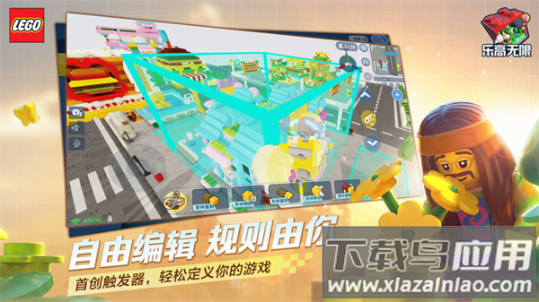 乐高无限老版本下载安装最新版截图2