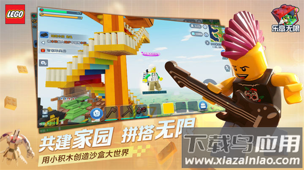乐高无限老版本下载安装最新版截图3