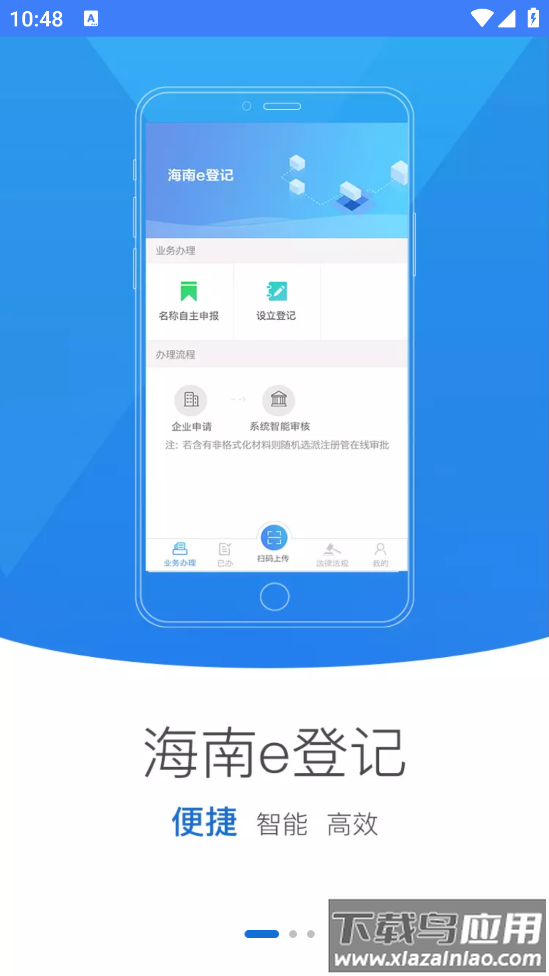 海南e登记app
