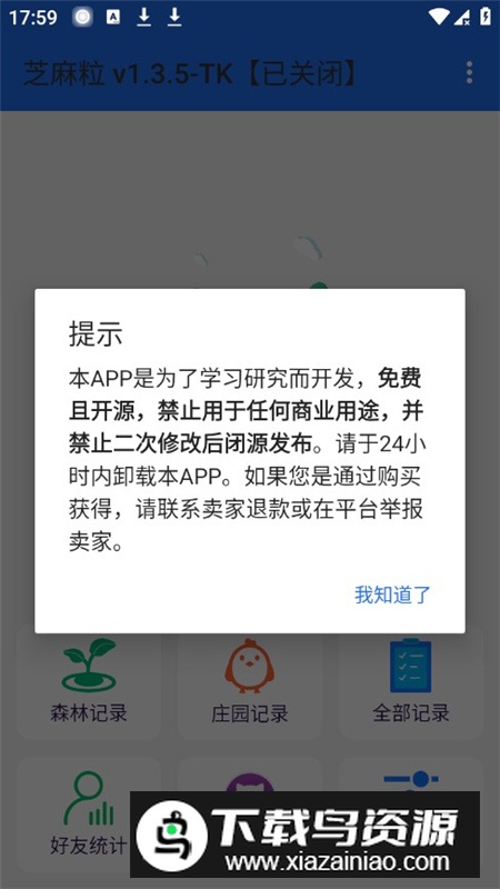 芝麻粒tk版免费辅助软件(acenergy蚂蚁森林助手)最新版截图1