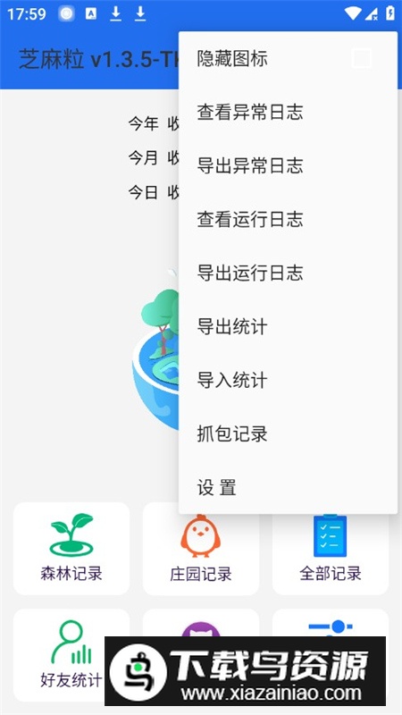 芝麻粒tk版免费辅助软件(acenergy蚂蚁森林助手)最新版截图2