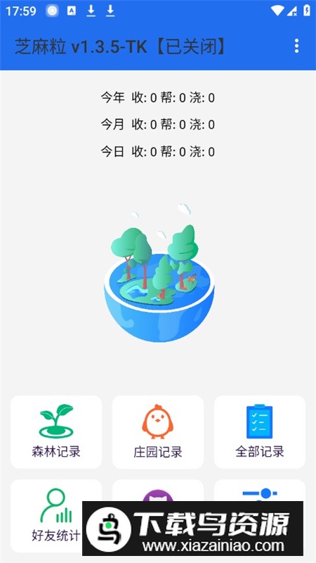 芝麻粒tk版免费辅助软件(acenergy蚂蚁森林助手)最新版截图3