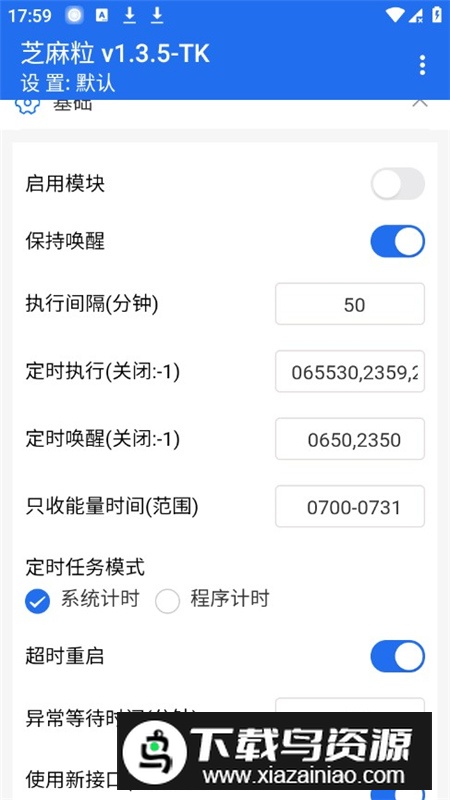 芝麻粒tk版免费辅助软件(acenergy蚂蚁森林助手)最新版截图4