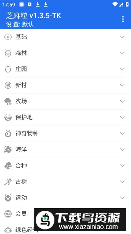 芝麻粒tk版免费辅助软件(acenergy蚂蚁森林助手)最新版截图5