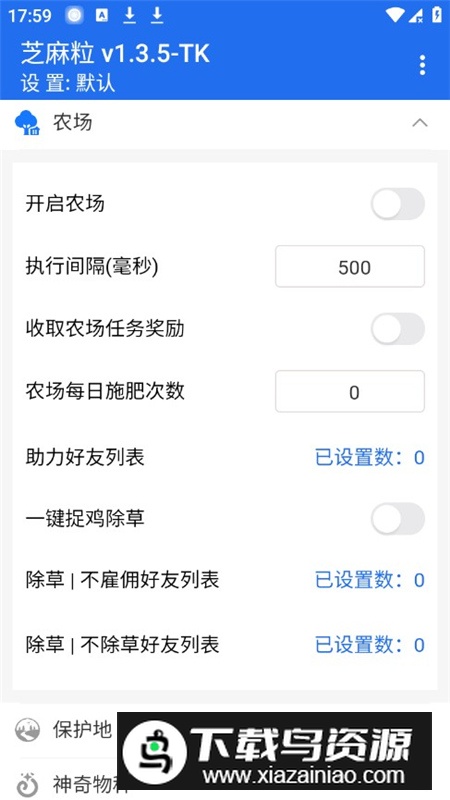 芝麻粒tk版免费辅助软件(acenergy蚂蚁森林助手)最新版截图7