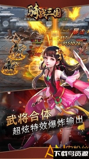 安粉丝骑战三国游戏下载