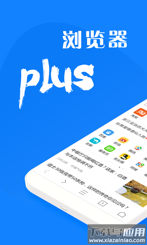 浏览器plus下载安装最新版截图1