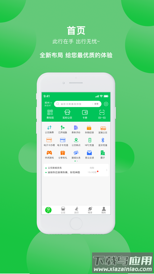 漯河公交app最新版截图1