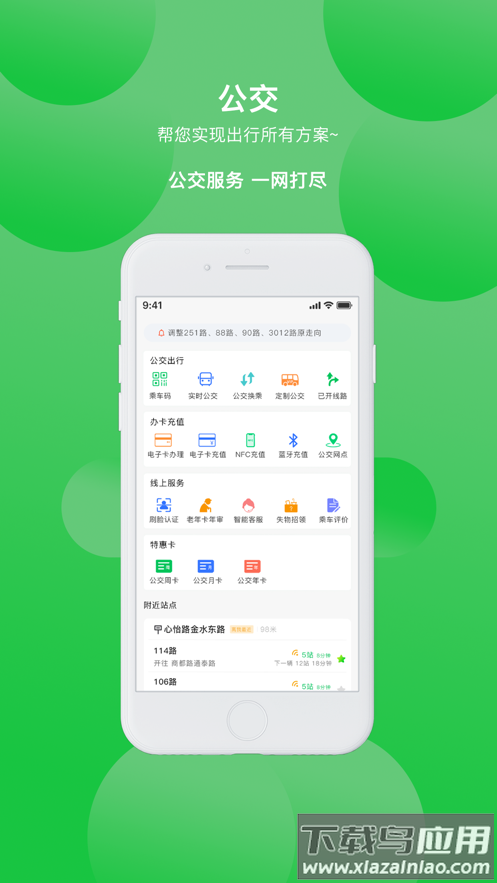漯河公交app最新版截图2