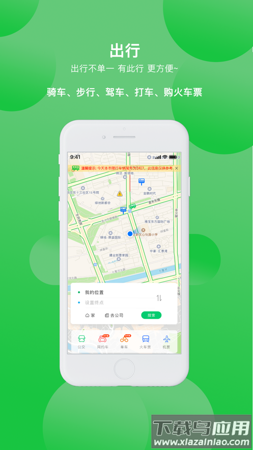 漯河公交app最新版截图3