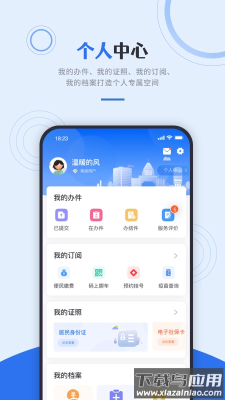 津心办app天津健康码下载截图2