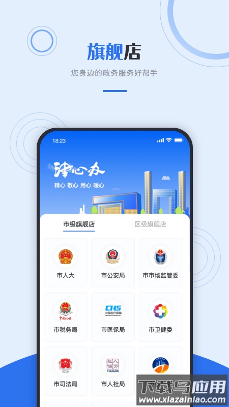 津心办app天津健康码下载截图3