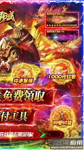 战神霸域游戏最新版截图1