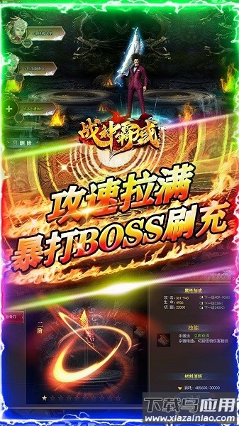 战神霸域游戏最新版截图2