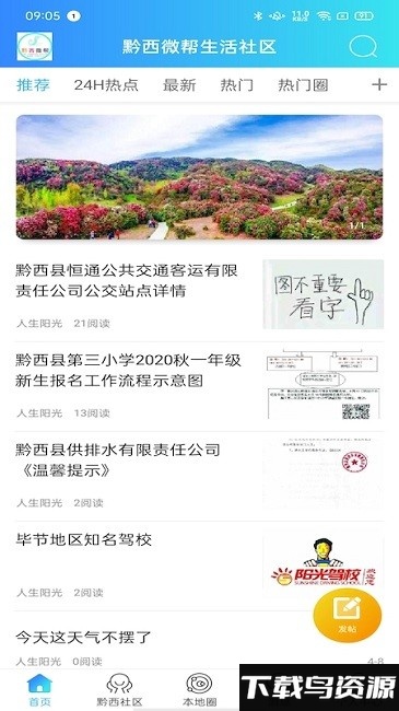 黔西微帮最新版最新版截图1